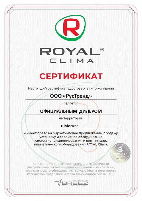 Royal Clima RIH-R800G